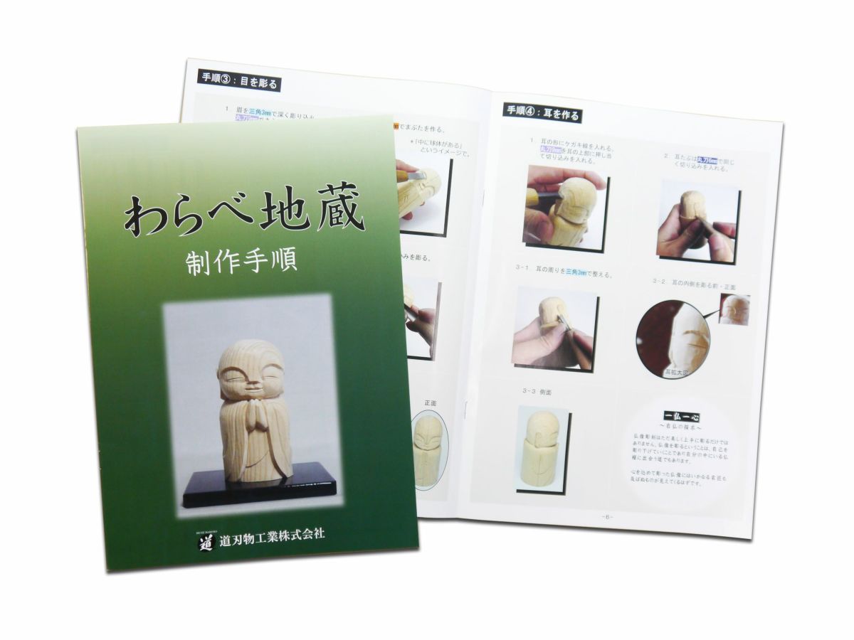 Little Jizo Crafting Set for Beginners
