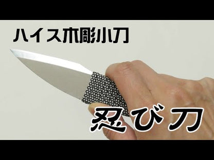 Shinobi Tou - Japanese Style Wood Carving Knife